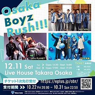 「WATWING/Zero PLANET/学芸大青春が出演【Osaka Boyz Rush !!!】開催決定」