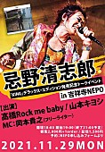 忌野清志郎「忌野清志郎『KING デラックス・エディション』発売トークイベントが11月に開催」1枚目/1