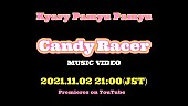 「「キャンディーレーサー」Official Music Video YouTubeプレミア公開」2枚目/3