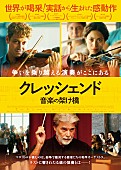 ダニエル・バレンボイム「実在の楽団がモデル、映画『クレッシェンド　音楽の架け橋』1月公開＆特報映像到着」1枚目/14