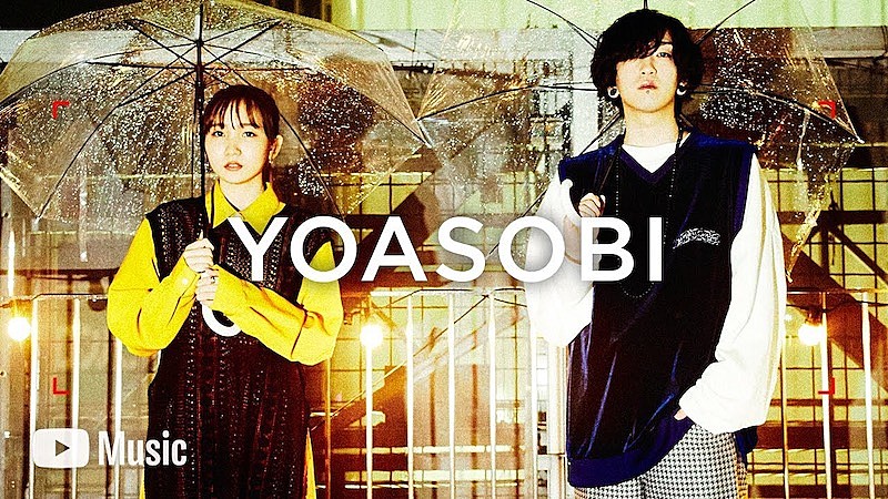 YOASOBI「Blue」配信＆MV公開、英語版EP『E-SIDE』リリース決定、ドキュメンタリー作品公開も