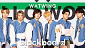 ＷＡＴＷＩＮＧ「WATWINGが『blackboard』出演、“君と僕を繋ぐ”テーマの「HELLO WORLD」披露」1枚目/3