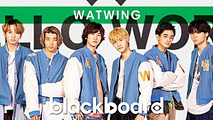 「WATWINGが『blackboard』出演、“君と僕を繋ぐ”テーマの「HELLO WORLD」披露」