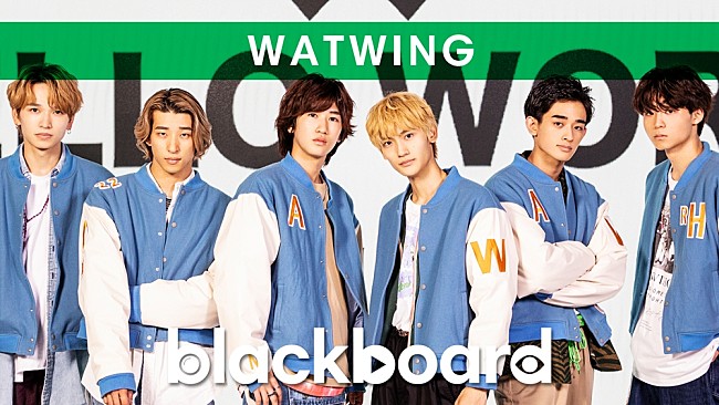 ＷＡＴＷＩＮＧ「WATWINGが『blackboard』出演、“君と僕を繋ぐ”テーマの「HELLO WORLD」披露」1枚目/3