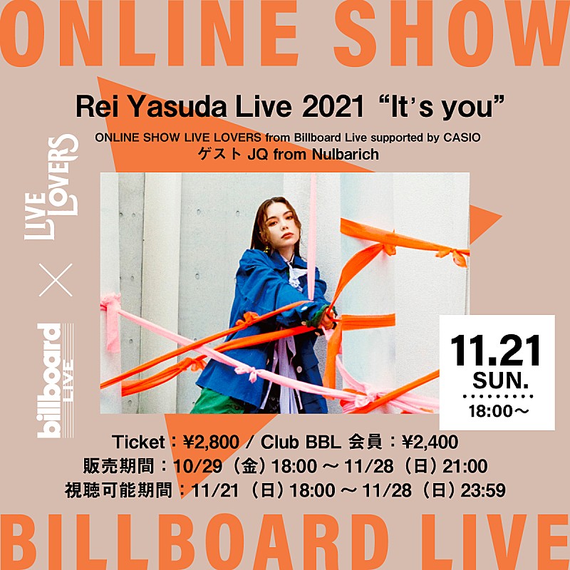 Billboard Live×LIVE LOVERS、安田レイの配信ライブが決定 