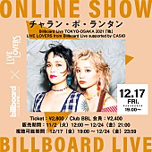 チャラン・ポ・ランタン「Billboard Live×LIVE LOVERS、チャラン・ポ・ランタンの配信ライブが決定 」1枚目/1