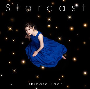 「石原夏織、新曲「Starcast」MVフルサイズ公開」