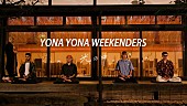 YONA YONA WEEKENDERS「YONA YONA WEEKENDERS、坐禅リリックビデオ「光の中」公開」1枚目/3