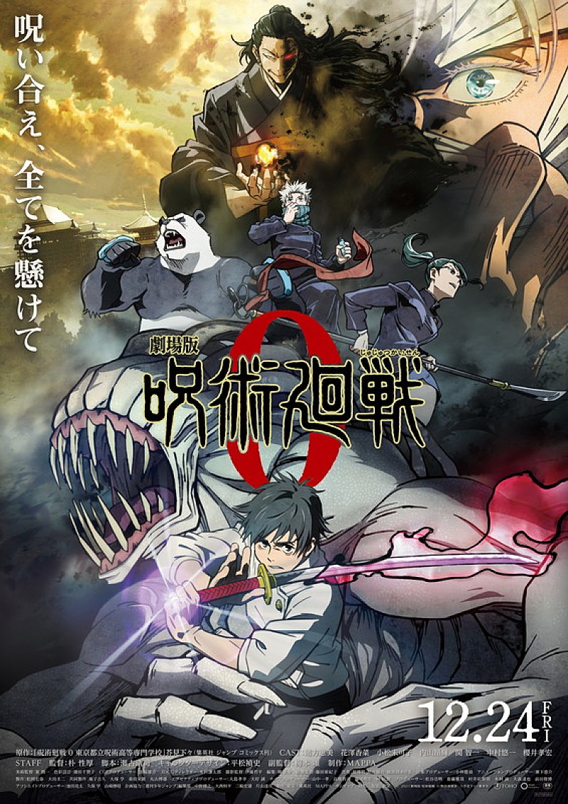 King Gnu「『劇場版 呪術廻戦 0』
（C）2021「劇場版 呪術廻戦 0」製作委員会（C）芥見下々／集英社」3枚目/3