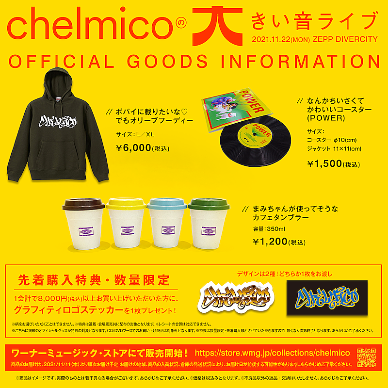 chelmico「」3枚目/3