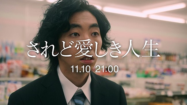 スキマスイッチ「スキマスイッチ、柄本時生が出演する新曲「されど愛しき人生」MVティザー公開」1枚目/1