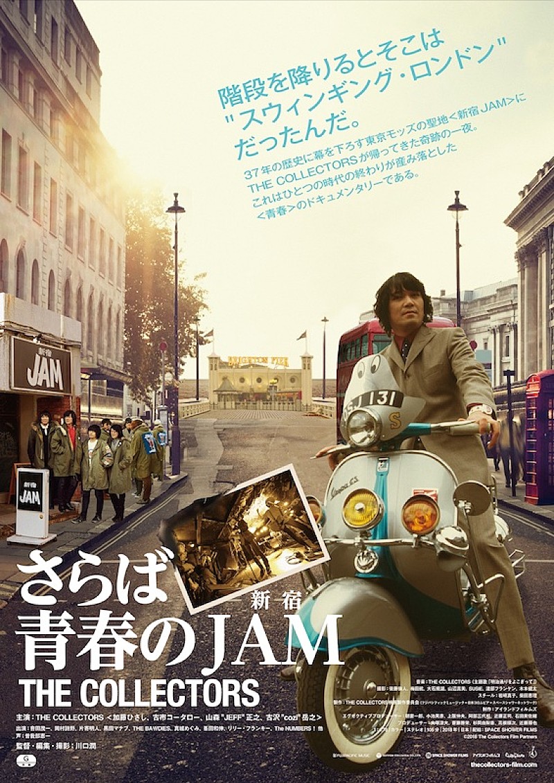 ＴＨＥ　ＣＯＬＬＥＣＴＯＲＳ「『THE COLLECTORS～さらば青春の新宿JAM～』配信へ、一夜限りの3周年記念上映も開催決定」1枚目/10