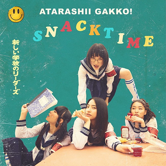 新しい学校のリーダーズ「配信EP『SNACKTIME』」2枚目/2