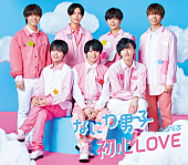 なにわ男子「【CDセールス速報】なにわ男子、デビューシングル『初心LOVE』47.0万枚の売上を記録」1枚目/1