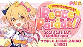 Ｐ丸様。「P丸様。両国国技館ワンマンライブを世界同時配信へ」1枚目/1