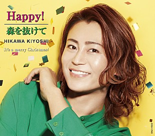 「氷川きよし「Happy!/森を抜けて」のニュータイプが12月7日リリース」