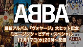 「ABBA、初来日記念日＆最新AL大ヒットにちなんだMV企画がYouTubeで配信決定」1枚目/3