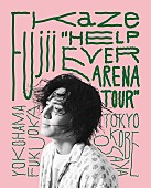 藤井風「藤井 風、【HELP EVER ARENA TOUR】ファイナル公演を海外配信」1枚目/1