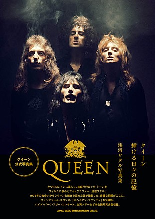 「クイーンの素顔、未公開写真など多数収録『浅沼ワタル写真集』」