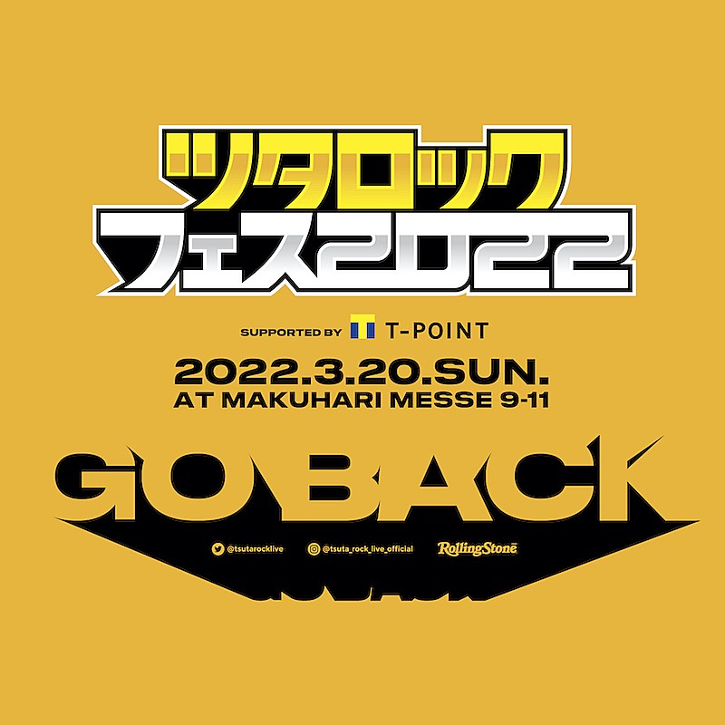 「【ツタロックフェス2022】来年3月20日に幕張メッセで開催」1枚目/1