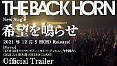 THE BACK HORN「「KYO-MEIワンマンツアー」カルペ・ディエム～今を掴め～（2021.3.4 新木場STUDIO COAST） Official Trailer」4枚目/4