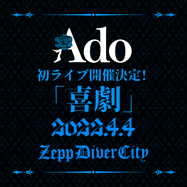 Ado「【Ado ワンマンライブ「喜劇」】」2枚目/6