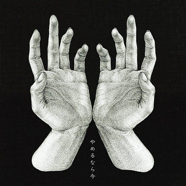 「ヒグチアイ、3ヶ月連続リリース第3弾「やめるなら今」配信決定」1枚目/2