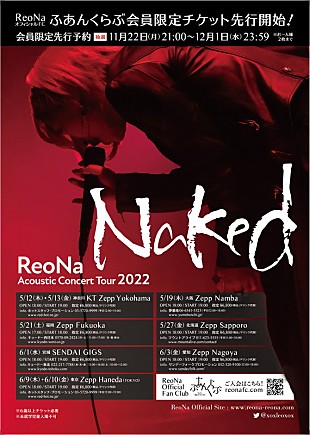 「ReoNa、全国アコースティックツアー開催決定」