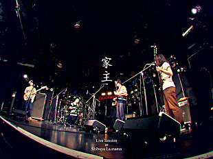 「田中ヤコブ率いる家主、ライブ映像を2週連続YouTubeチャンネルでプレミア公開」