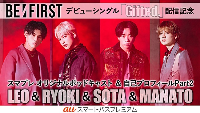 BE:FIRST「BE:FIRST、オリジナルポッドキャストPart2にLEO、RYOKI、SOTA、MANATO登場」1枚目/2