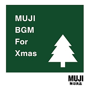 「無印良品、クリスマス気分を盛り上げる『MUJI BGM For Xmas』配信限定リリース」