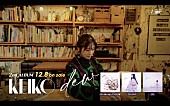 ＫＥＩＫＯ「元KalafinaのKEIKO、新曲「ラテ」MVティザー公開」1枚目/2