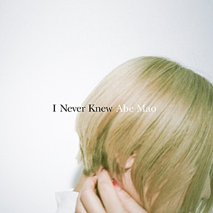 「阿部真央、新曲「I Never Knew」配信リリース決定」