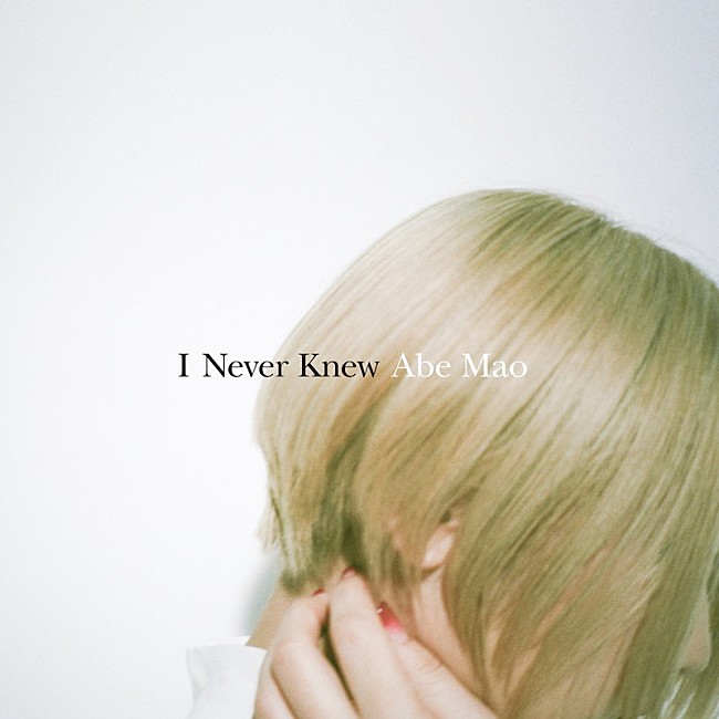 阿部真央「阿部真央、新曲「I Never Knew」配信リリース決定」1枚目/3