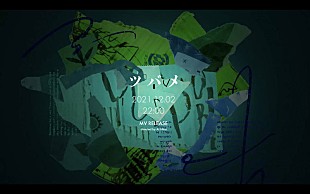 「YOASOBI、新曲「ツバメ」MVティザー映像公開＆プレミア公開決定」