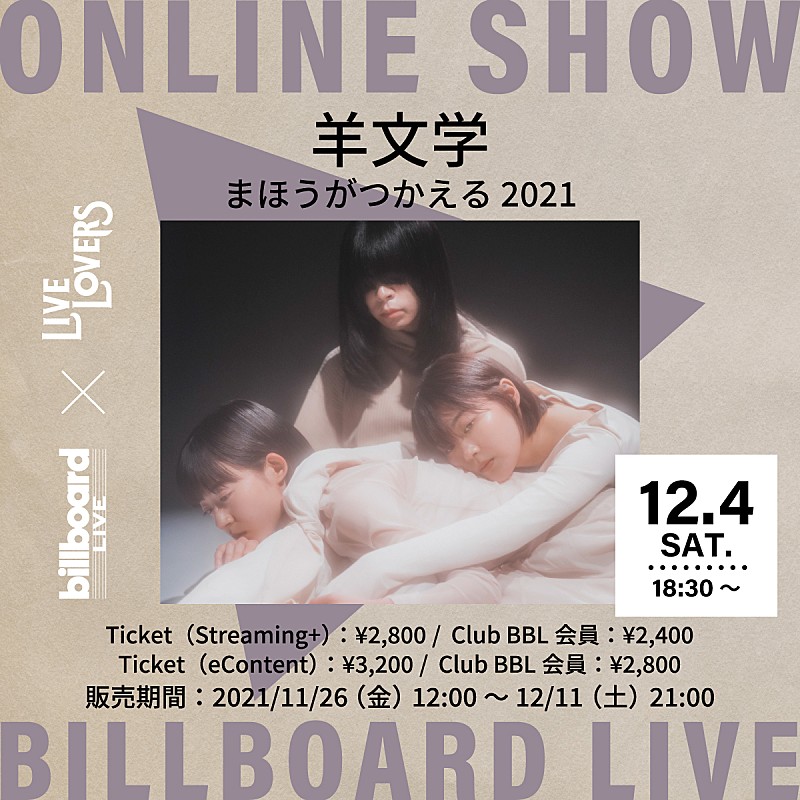 Billboard Live×LIVE LOVERS、羊文学の配信ライブが決定