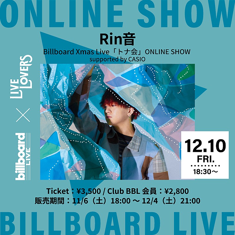 Rin音「Billboard Live×LIVE LOVERS、Rin音の配信ライブが決定 」1枚目/1