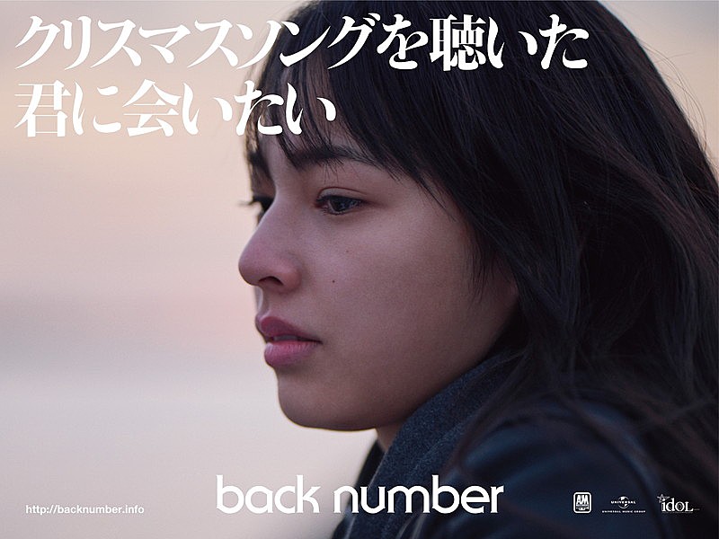 back number「クリスマスソング」インスパイアビジュアルが都内に出現　他4都市でも掲出予定