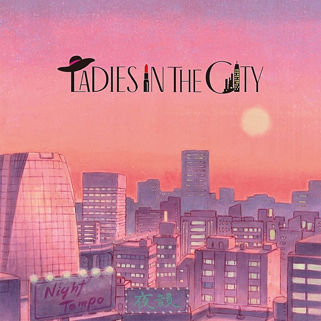 Night Tempo「Night Tempo、初のメジャーオリジナルアルバム『Ladies In The City』リリース」1枚目/2