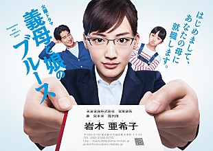 「「義母と娘のブル－ス」の一挙再放送が決定　愛すべきキャラクタ－たちが帰ってくる！」