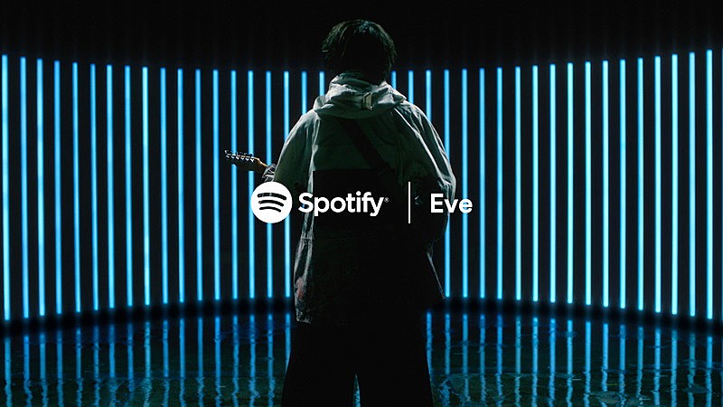 Eve、本人出演＆新曲「藍才」起用のSpotify新CMオンエア決定