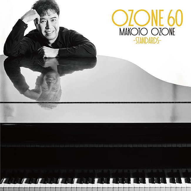 小曽根真「小曽根真、『OZONE 60』の特別編『OZONE 60 -STANDARDS-』1月リリース」1枚目/2