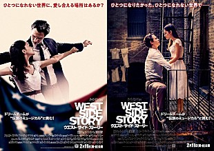 「スティーブン・スピルバーグ監督『ウエスト・サイド・ストーリー』コメント映像＆日本版ポスター」