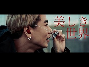「I Don’t Like Mondays.、新曲「美しき世界」配信リリース＆MV公開」