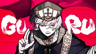 「じん、1stミニアルバム『アレゴリーズ』より新曲「GURU」MV公開」