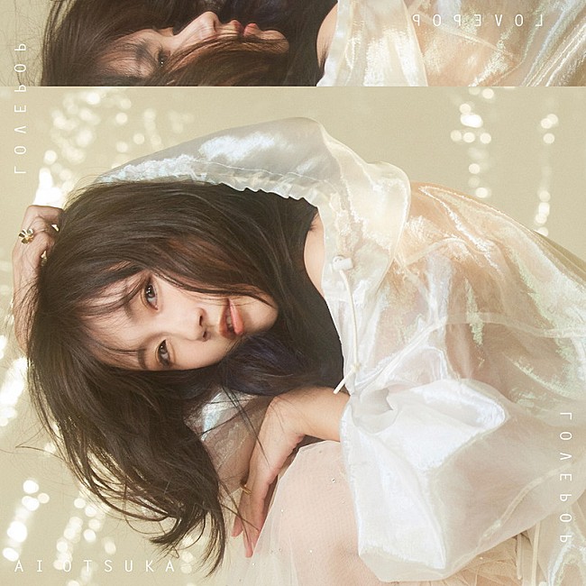 「『LOVE POP』CD＋DVD／Blu-ray」3枚目/5