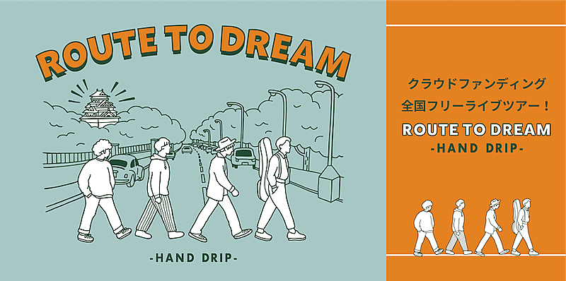 ＨＡＮＤ　ＤＲＩＰ「HAND DRIP【全国フリーライブツアー!! あなたの街に行きます!! ～みんなで広げようドリッパーの輪～】」3枚目/3