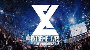 「EXILE TRIBE、リズムゲームアプリ『EXtreme LIVES』テレビCM＆事前登録受付開始」