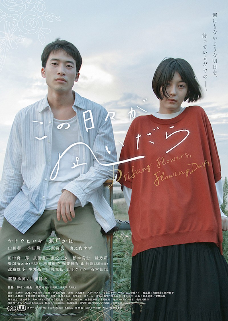 羊文学の主題歌「夕凪」使用、映画『この日々が凪いだら』予告編