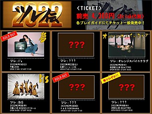 「忘れらんねえよ、【ツレ伝2022】対バン一部解禁」